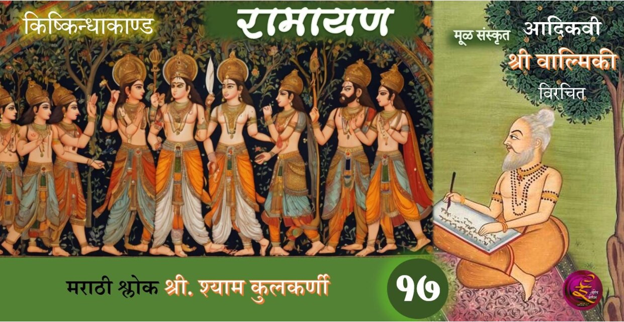 ramayan_17r_shyam_kulkarni