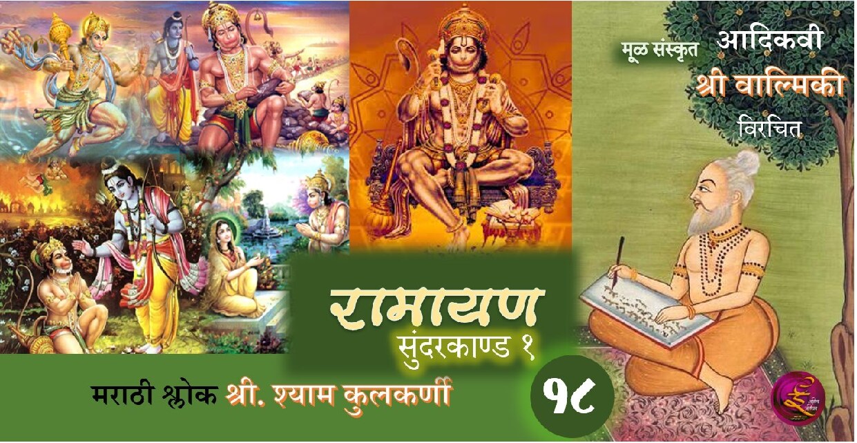 ramayan_18_shyam_kulkarni