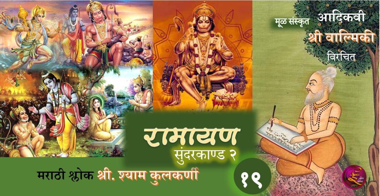 ramayan_19_shyam_kulkarni