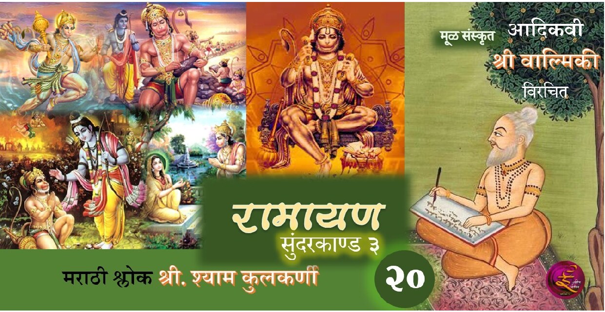 ramayan_20_shyam_kulkarni