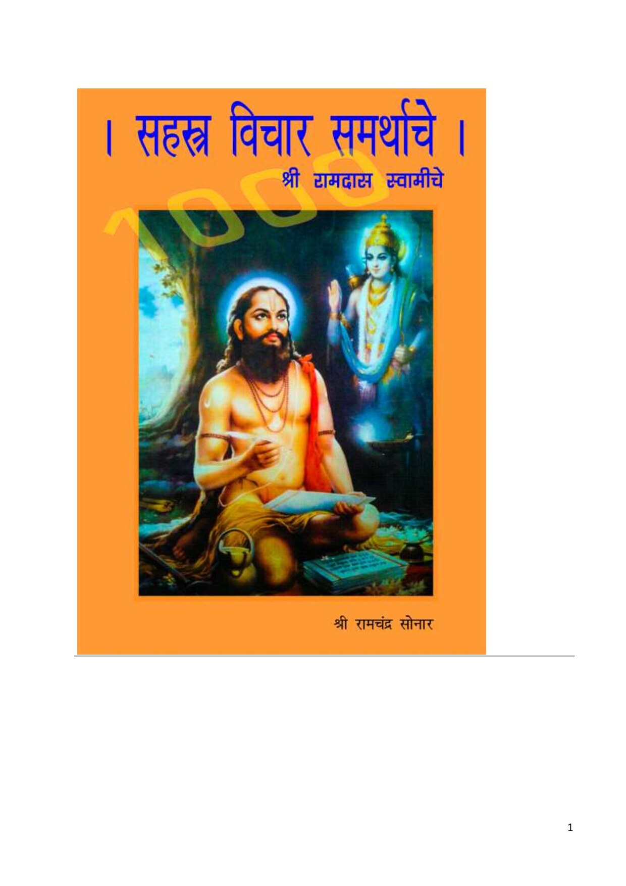 ramdas_swaminche_1000_vichar