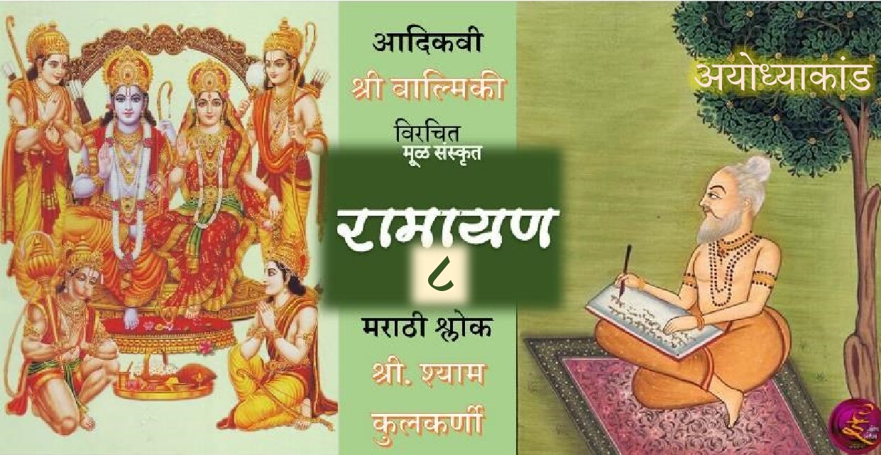 ramayan_8_shyam_kulkarni