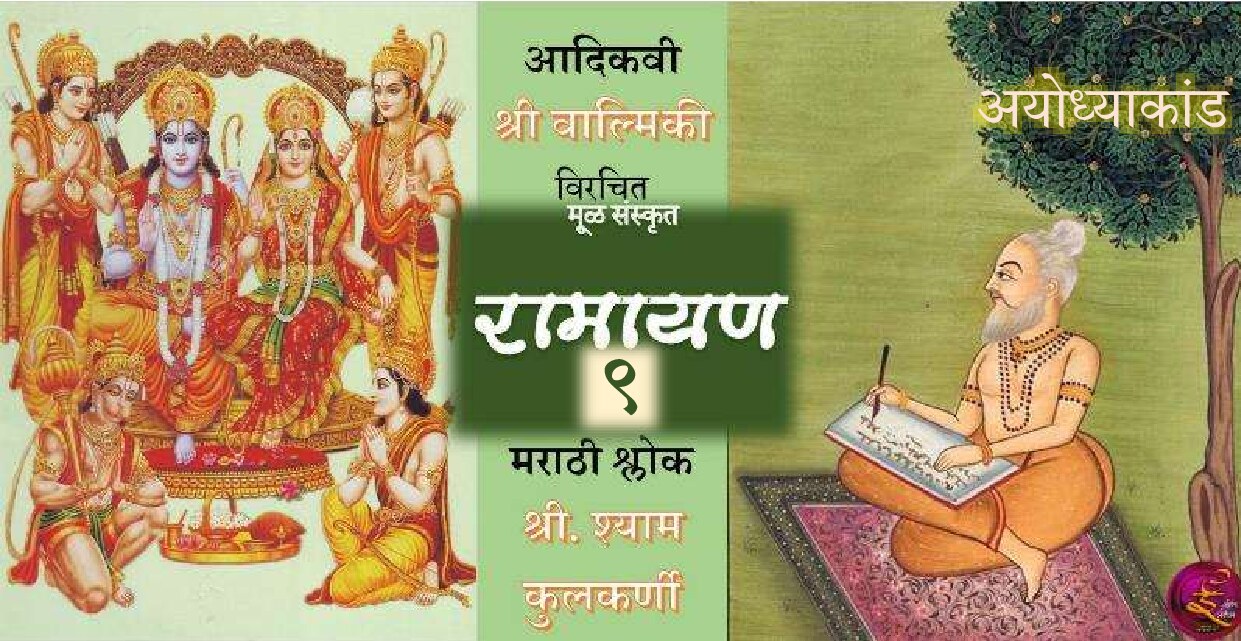 ramayan_9_shyam_kulkarni