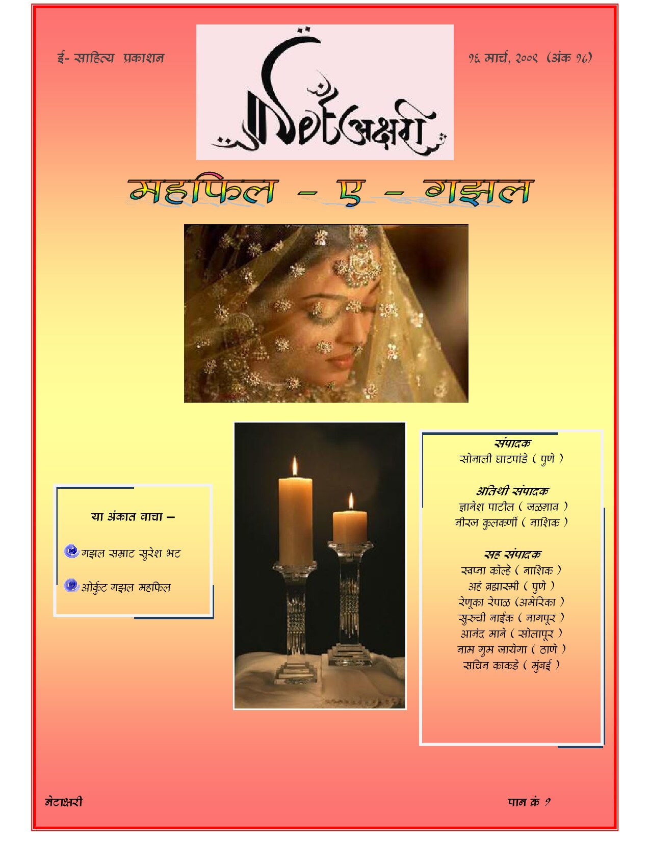 Microsoft Word - netakshari-suresh bhat.doc