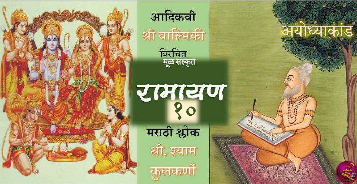 ramayan_10_shyam_kulkarni