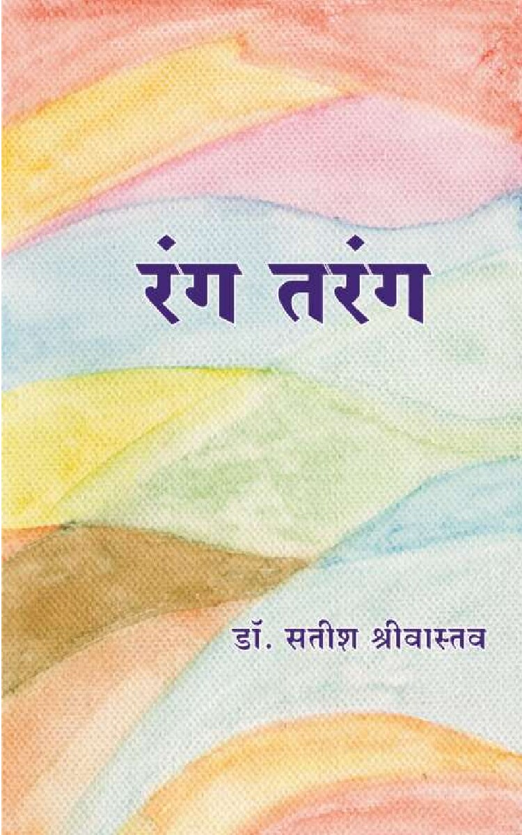 Esahitya Rangtarang1.pmd