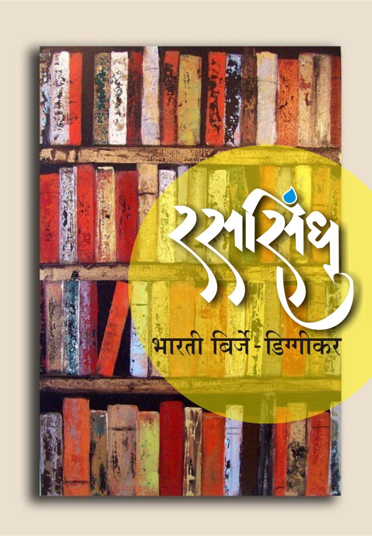 ras_sindhu_bharati
