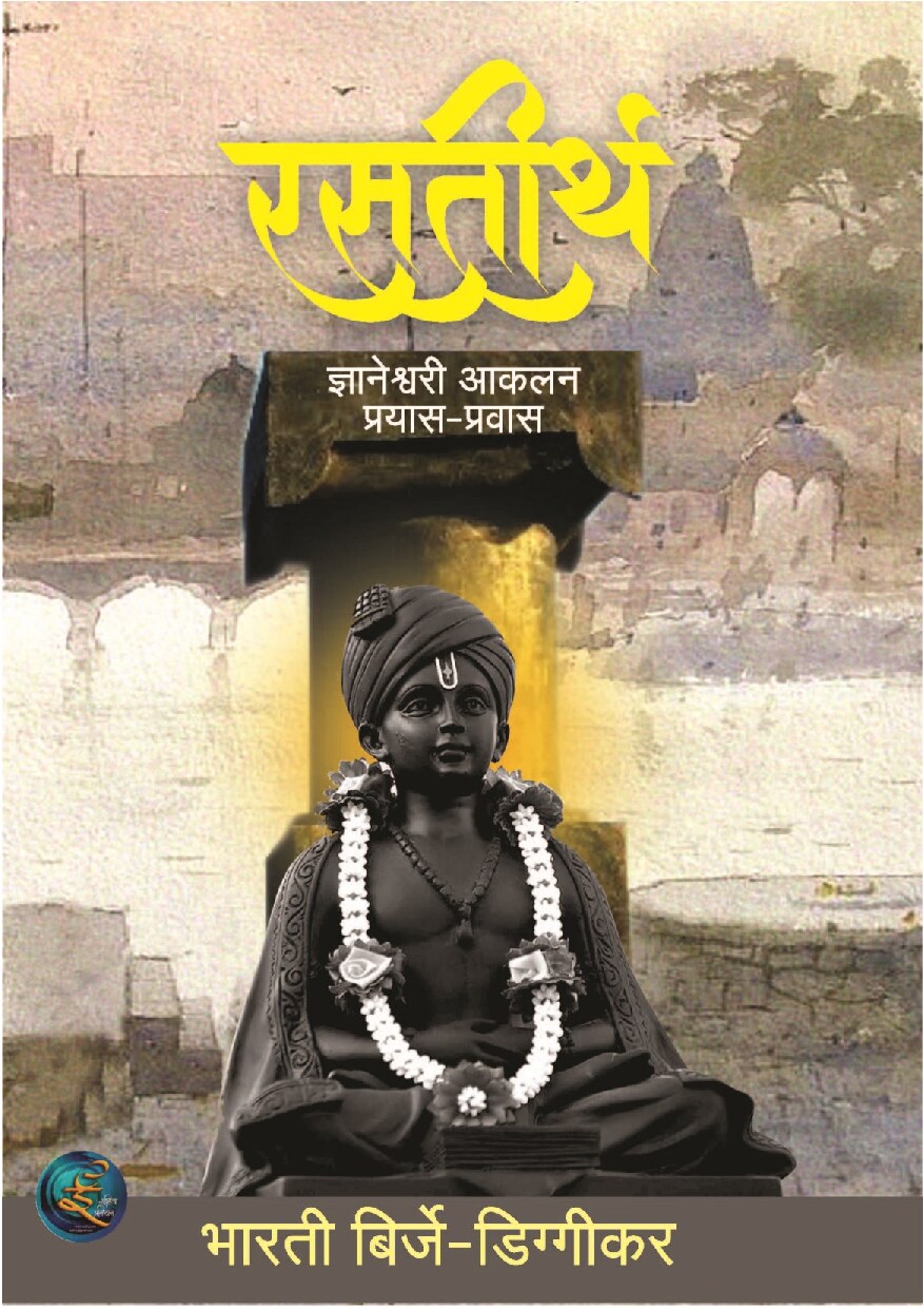 rasateertha_bharati_birje_diggikar