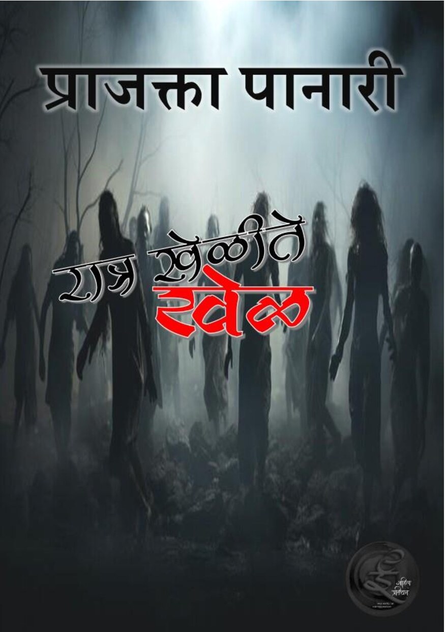 ratr_khelte_prajakta_panari