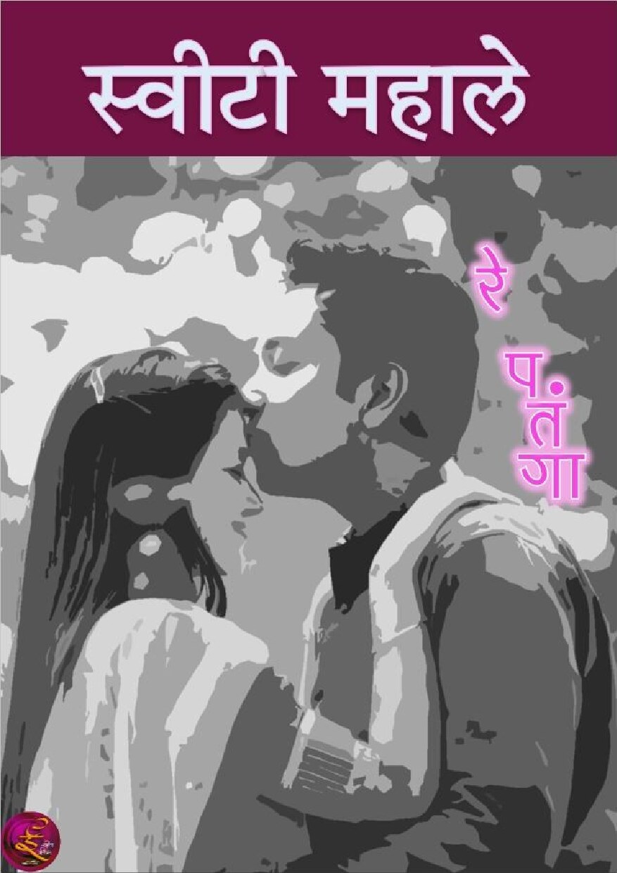 re_patanga_sweeti_mahale
