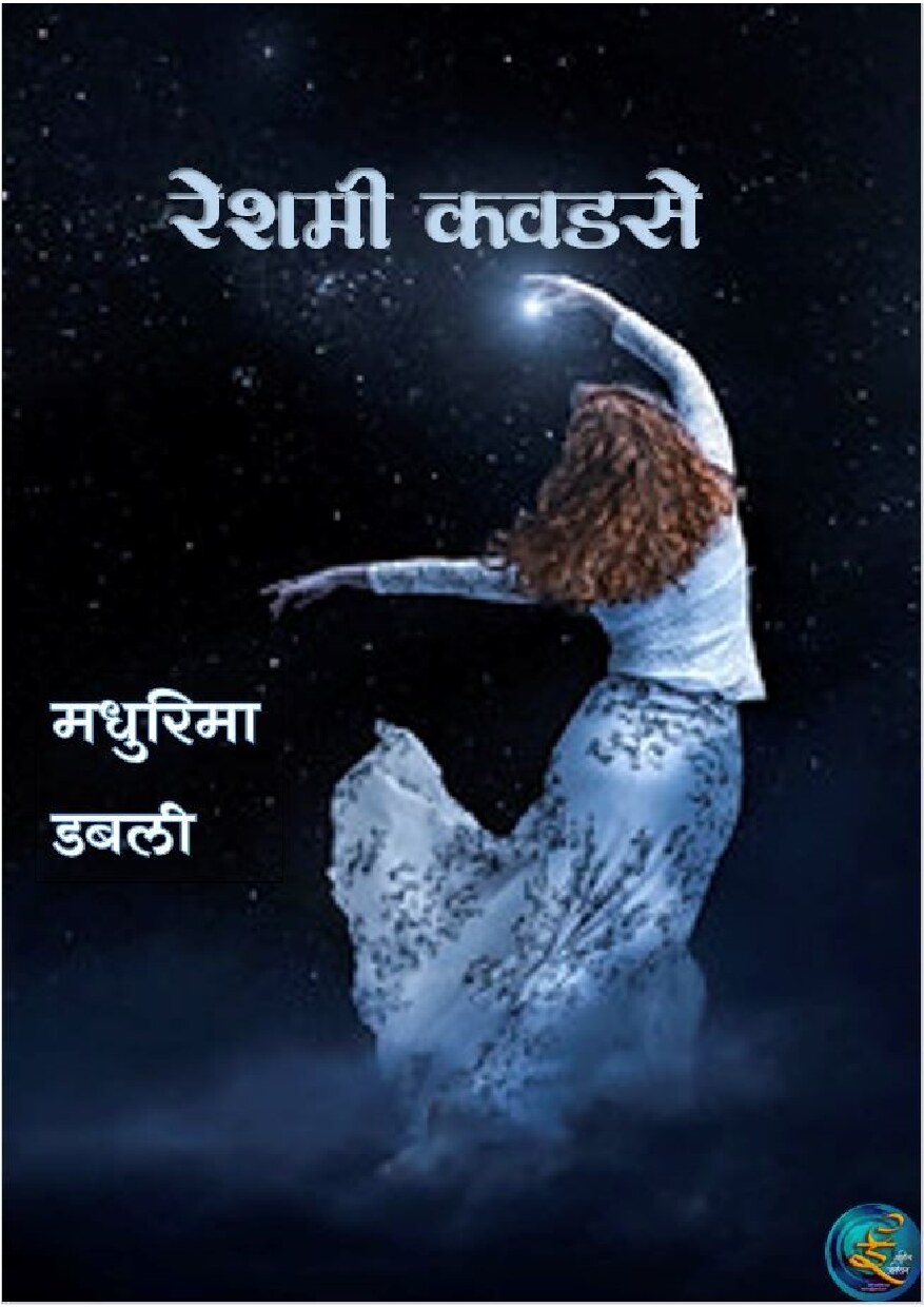 reshami_kavadase_madhurima_dabli