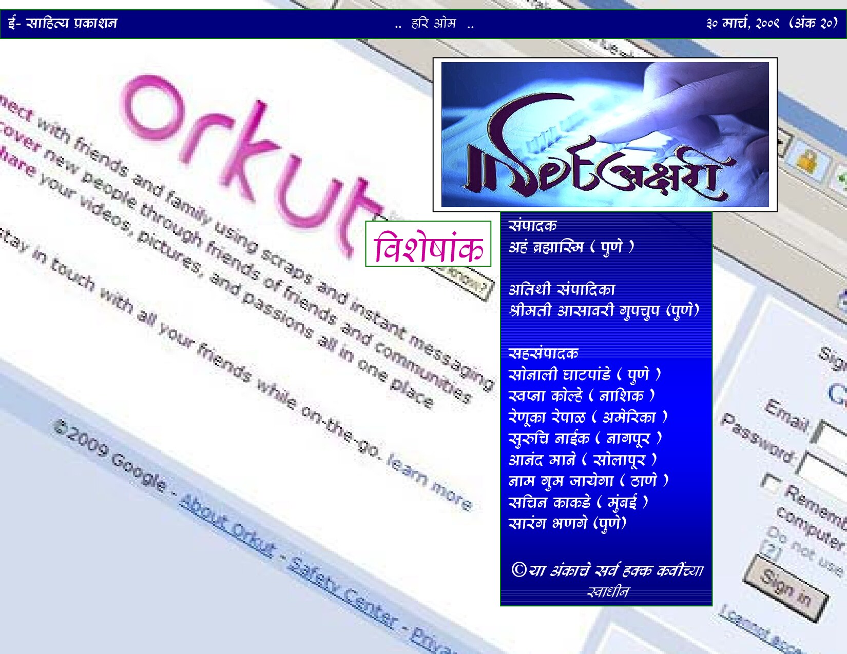 Microsoft Word - 20_netaksharee_orkut_visheshank.doc