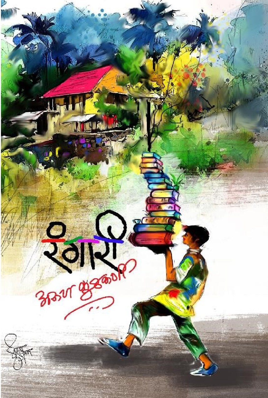 rangari_arun_kulkarni