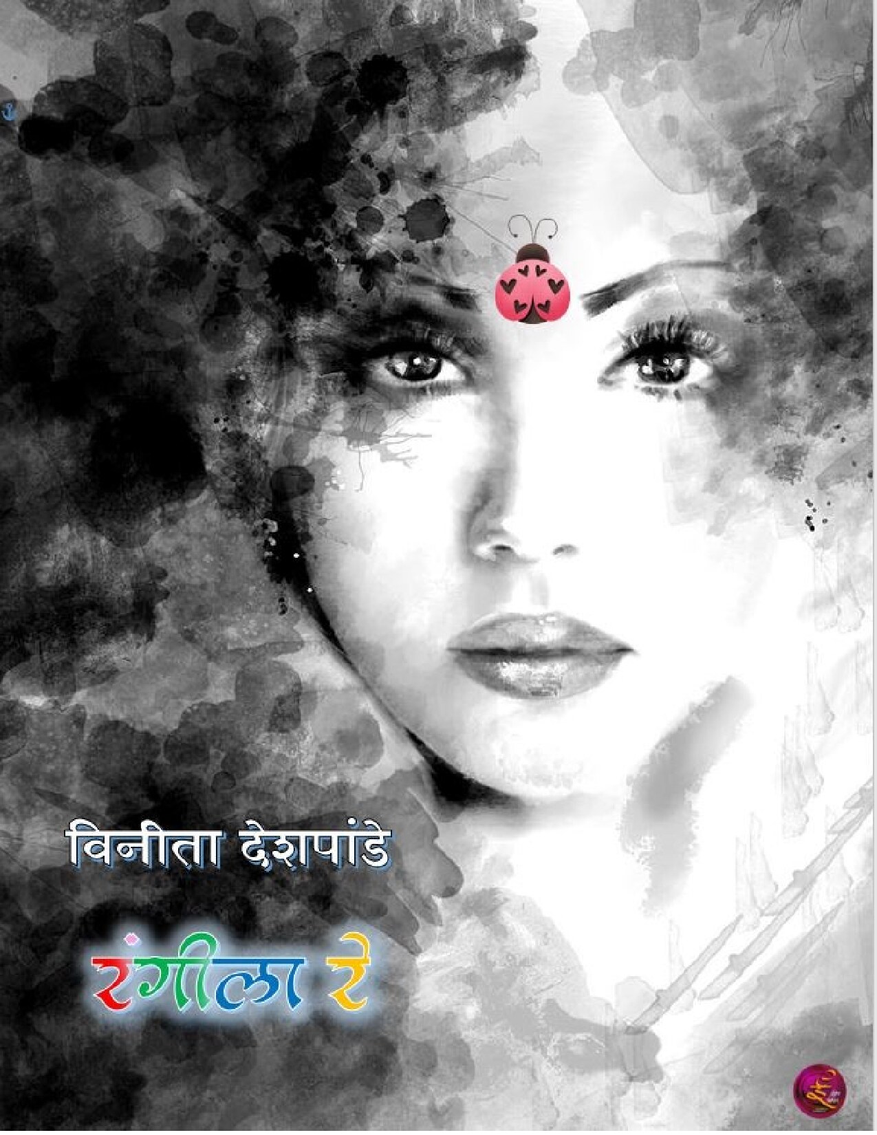 rangeela_vinita_deshpande
