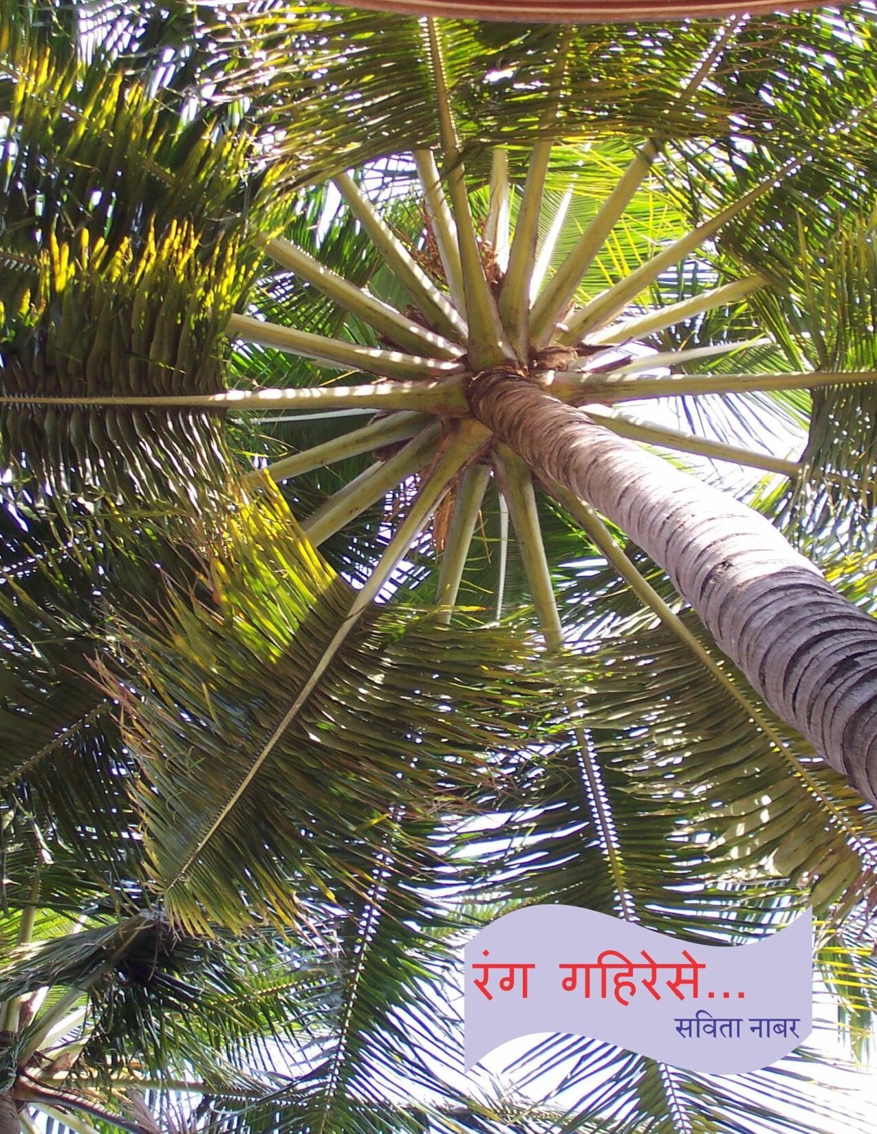rangg_gahirese_savita_nabar