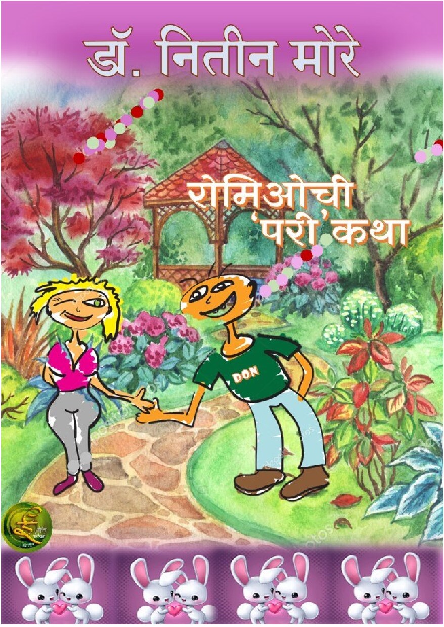 romeo_nitin_more