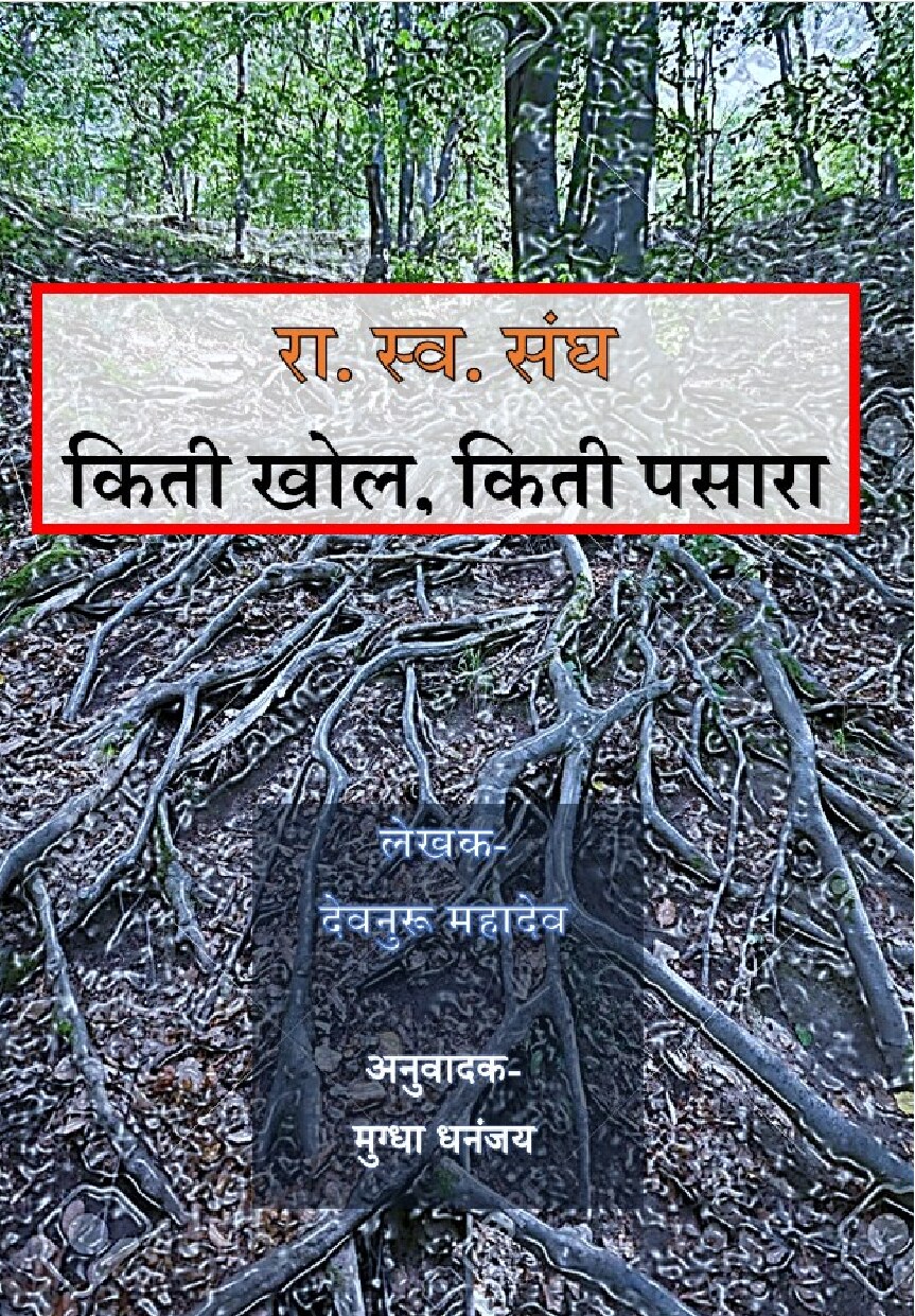 rss_devanuru_mugdha_