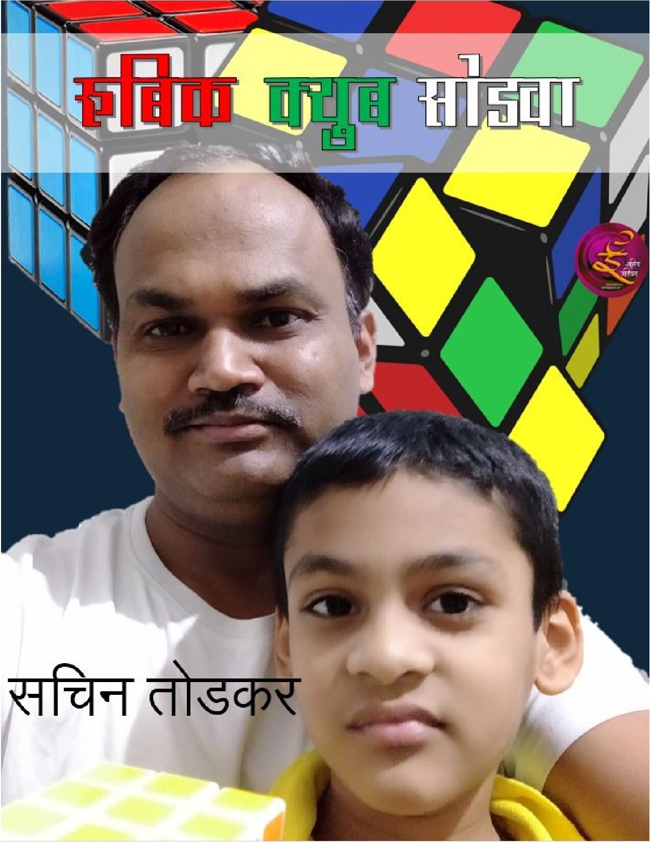 rubik_cube_sachin_todkar