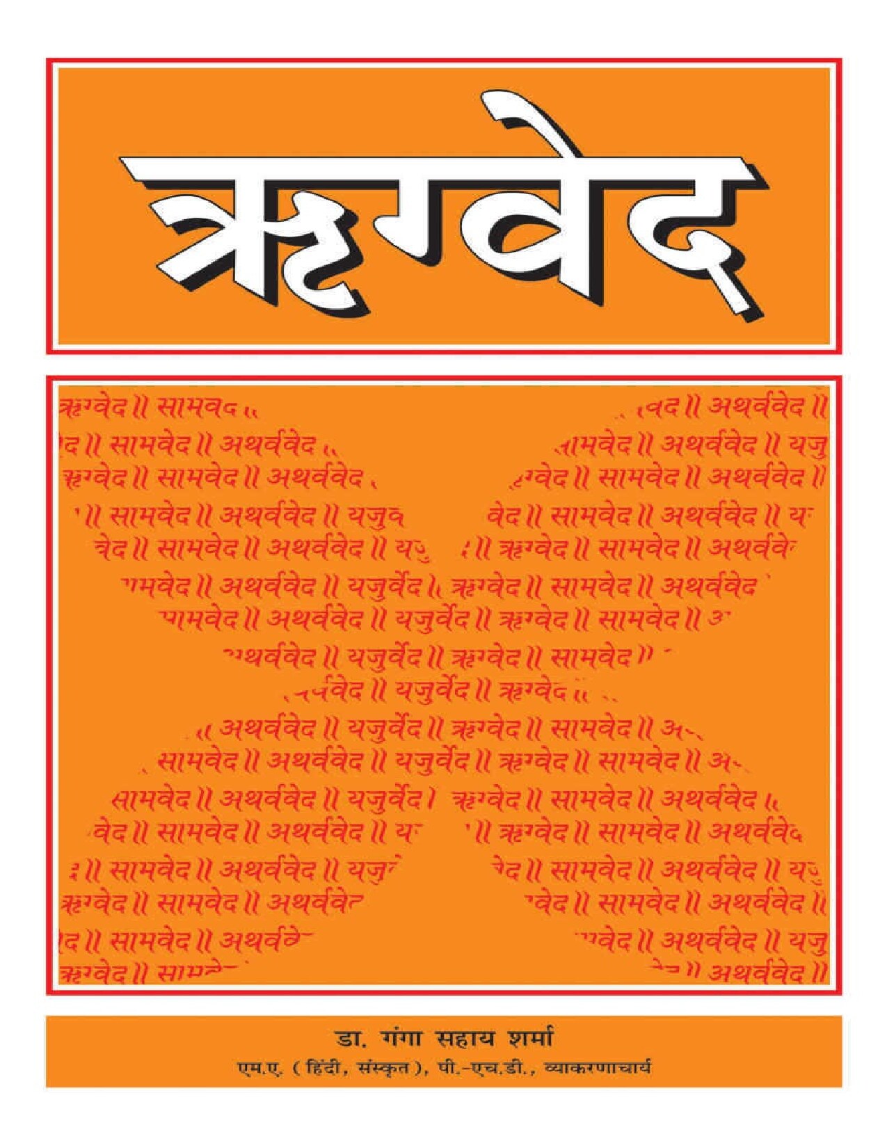 Rigved Hindi (Hindi Edition)