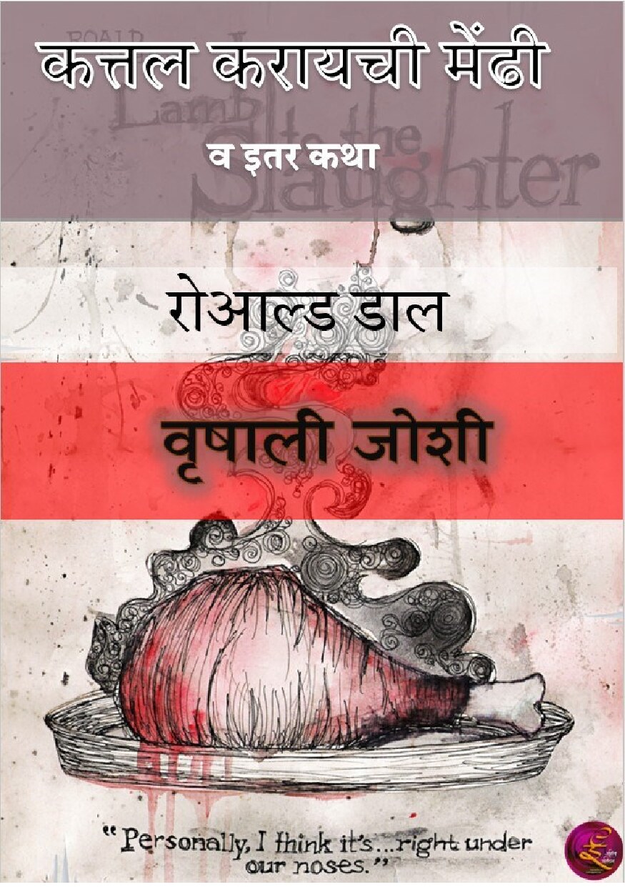 roald_daal_stories__vrishali_joshi