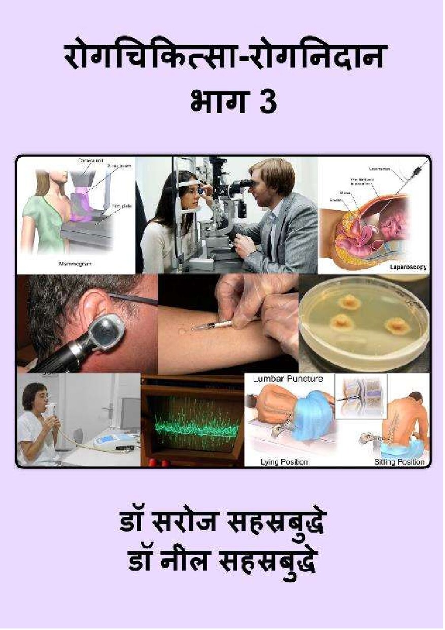 rogchikitsanidan_3_neil_saroj_sahasrabuddhe