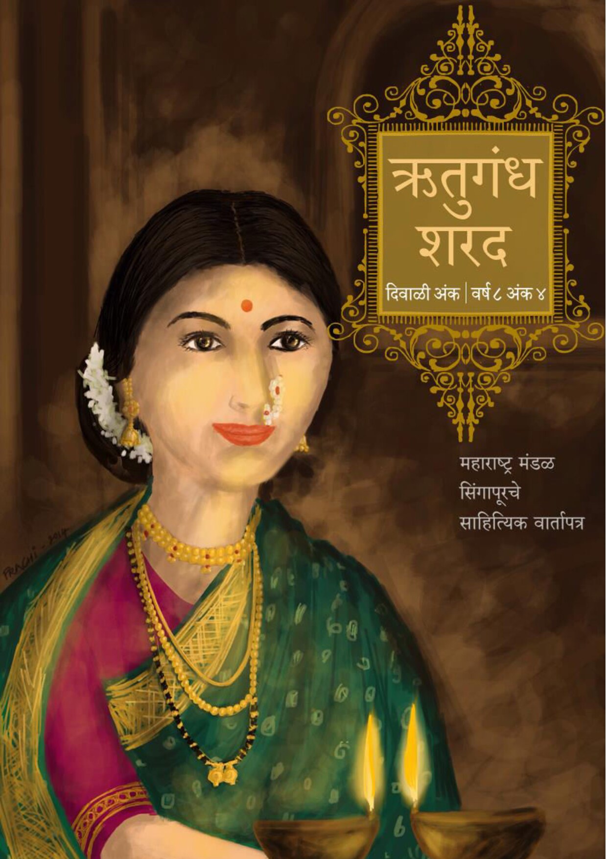 rutugandh_sharad_2014