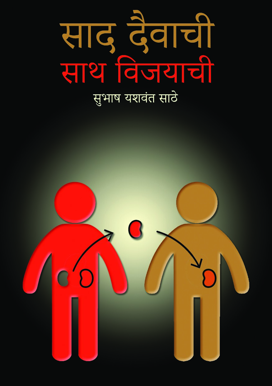 saad_daivachi_sath_vijayachi_ebook-3