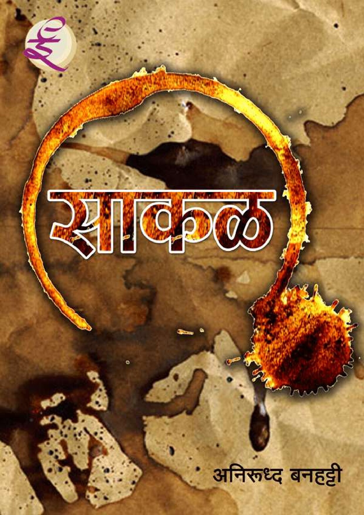 saakal_aniruddh_banhatti
