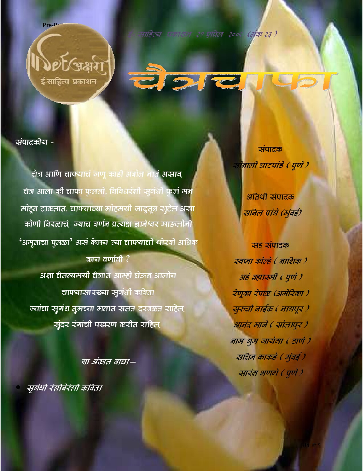 23rd_netakashree_chaitrchaafaa-21_april