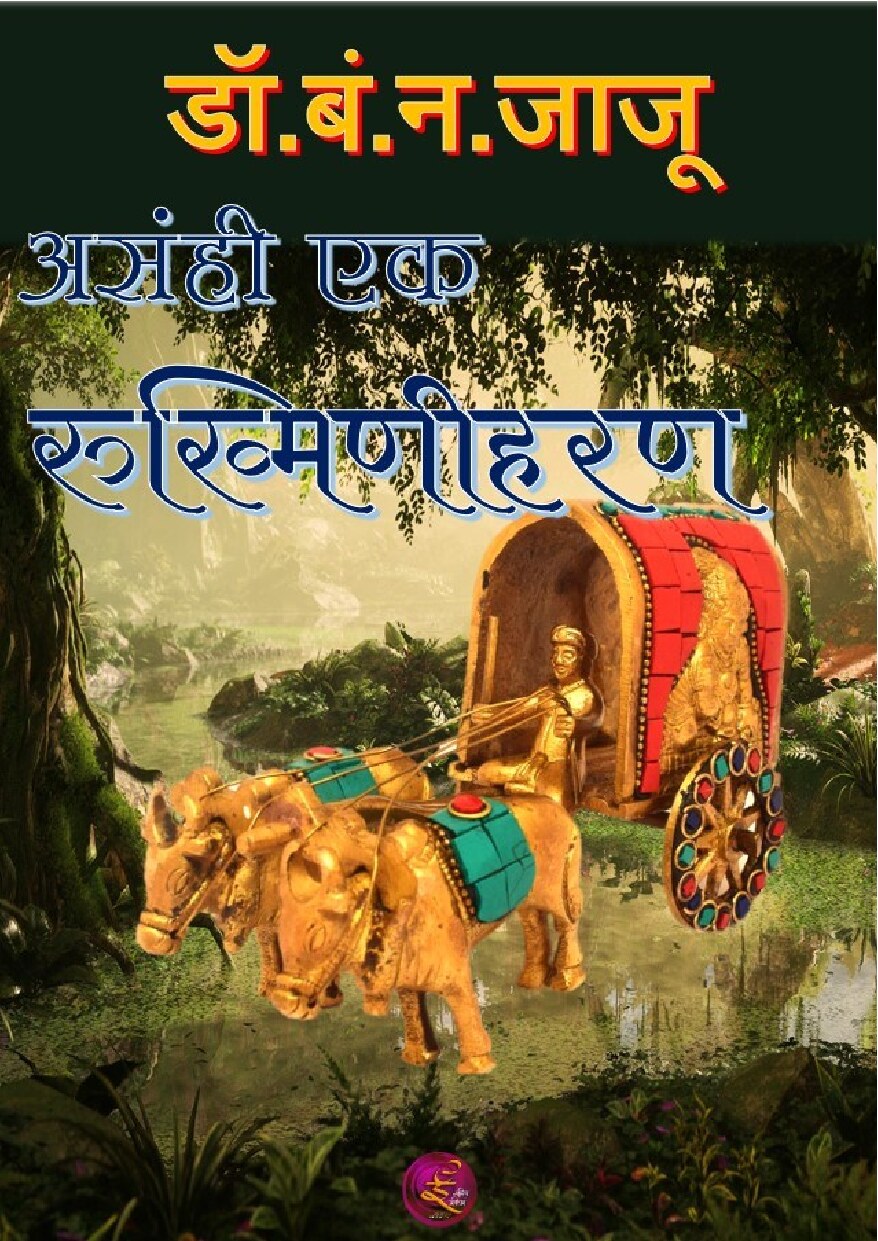 Rukminiharan