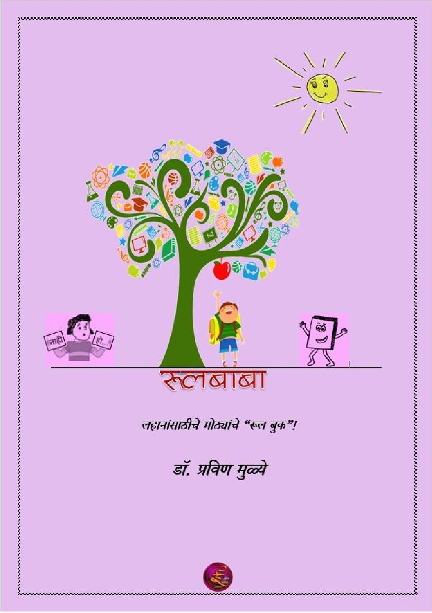 rulebaba_pravin_mulay