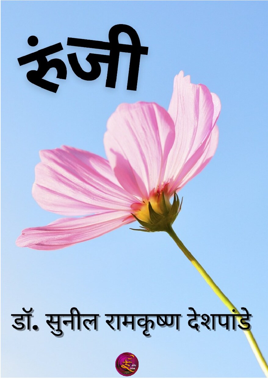 runjeee_suneel_deshpande