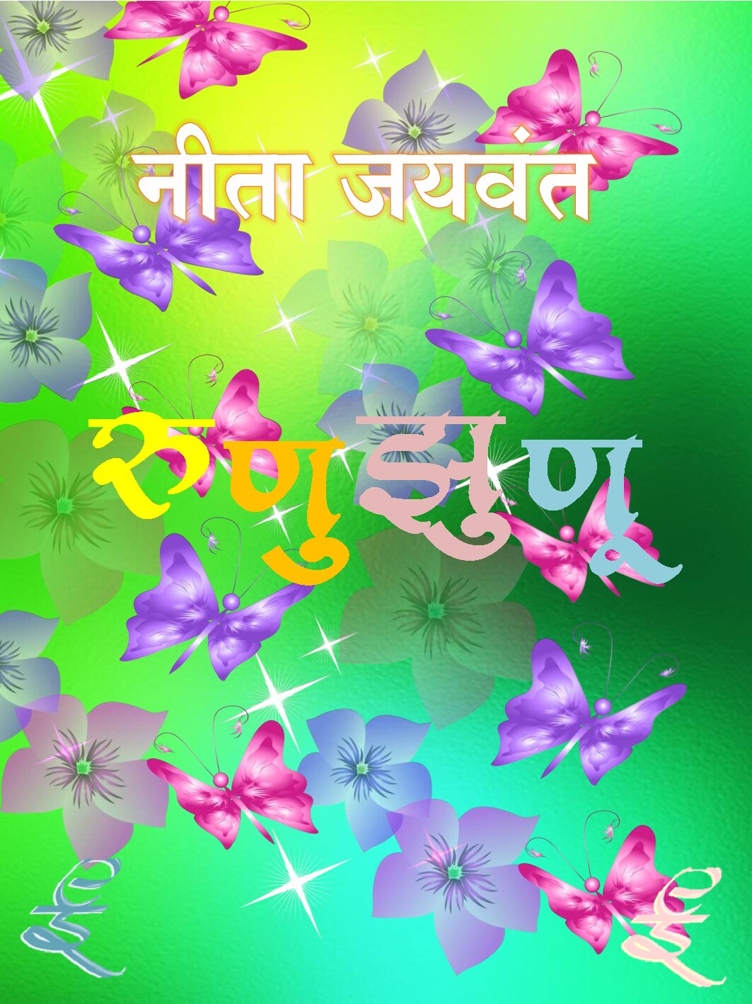 runujhunu_neeta_jayawant