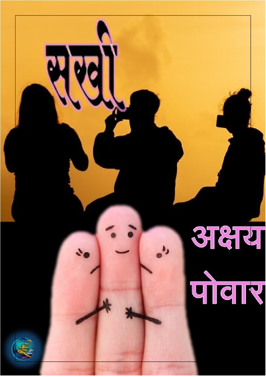 Sakhi