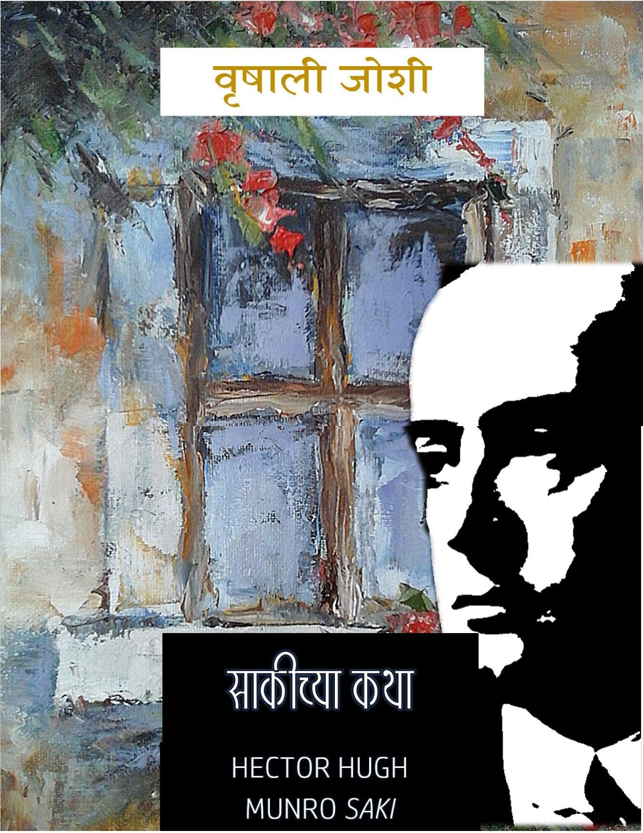 saki_vrishali_joshi