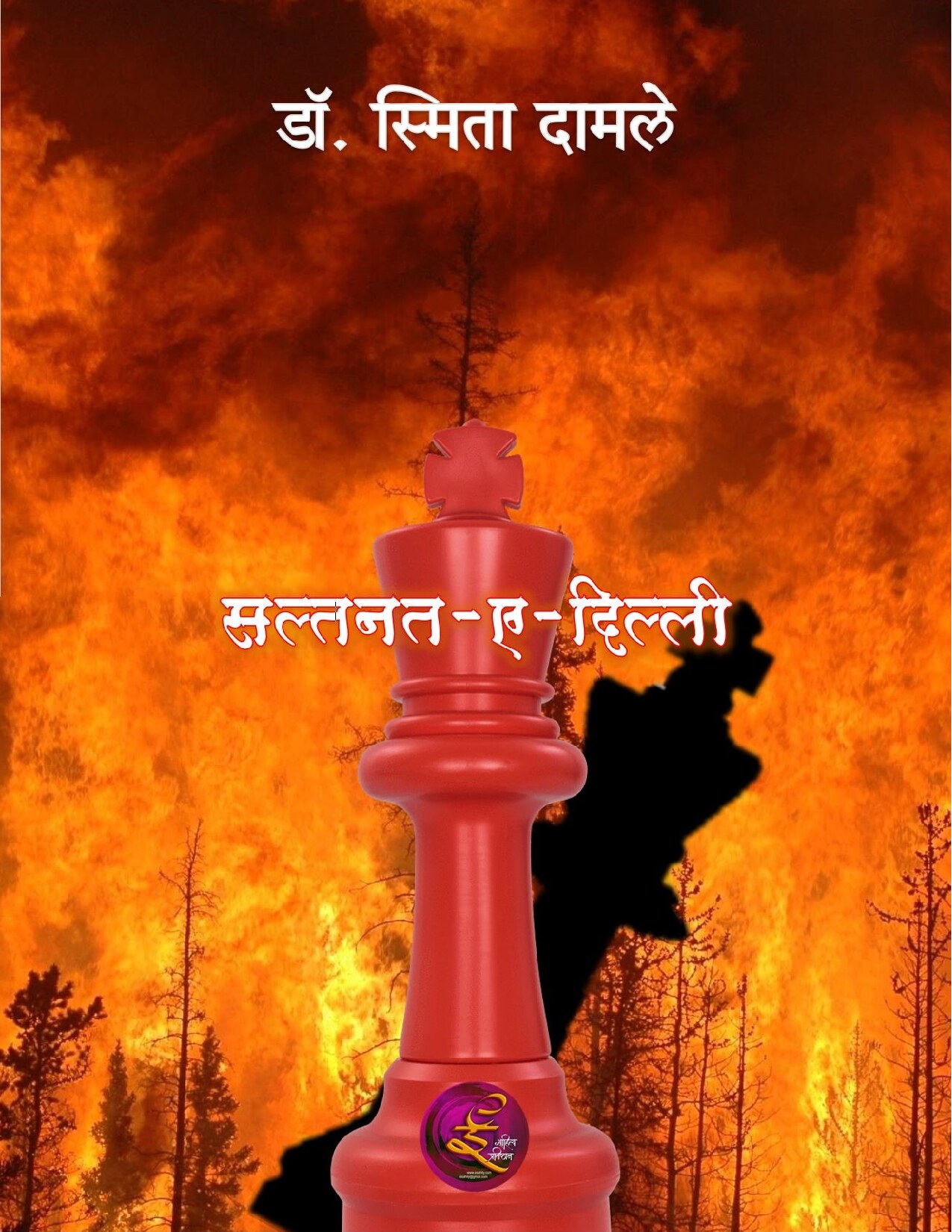 saltanat_smita_damle