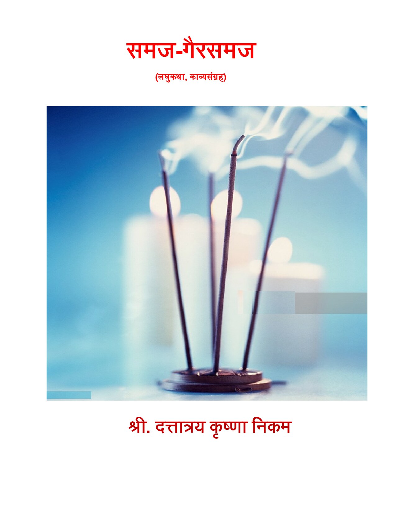 Samaj - Gairsamaj