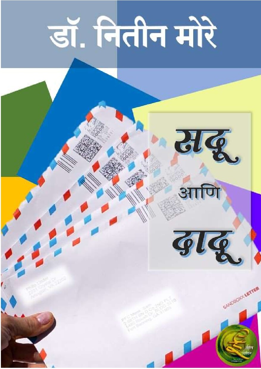 Sadoo Ani Daadoo
