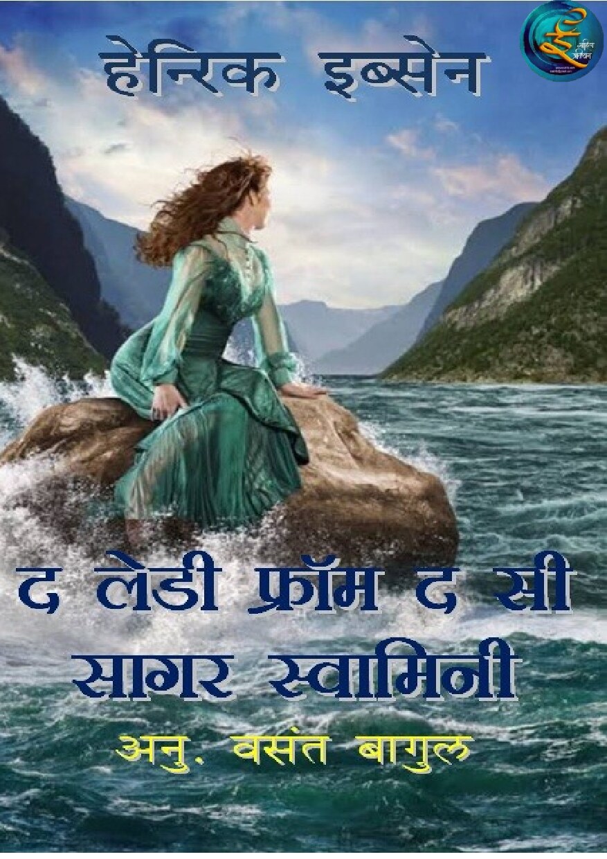 sagar_swamini_vasant_bagul