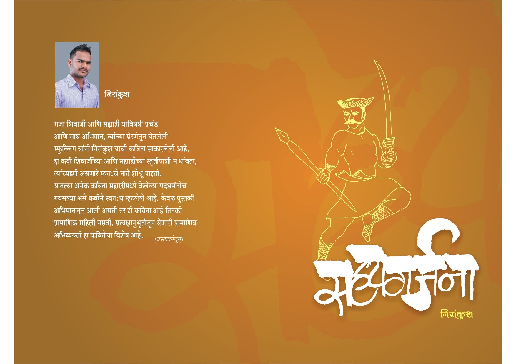 sahyagarjana