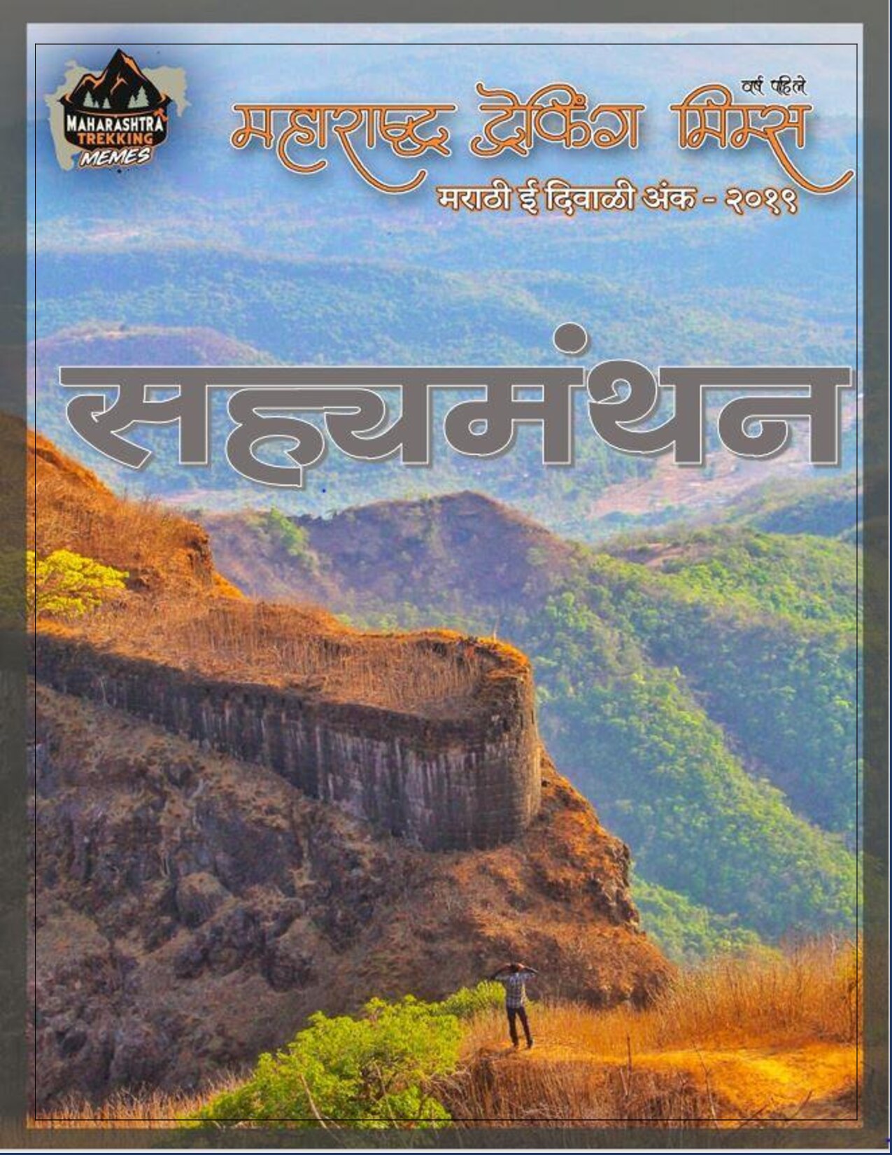 sahymanthan_mtm_diwalli_2019_final_copy