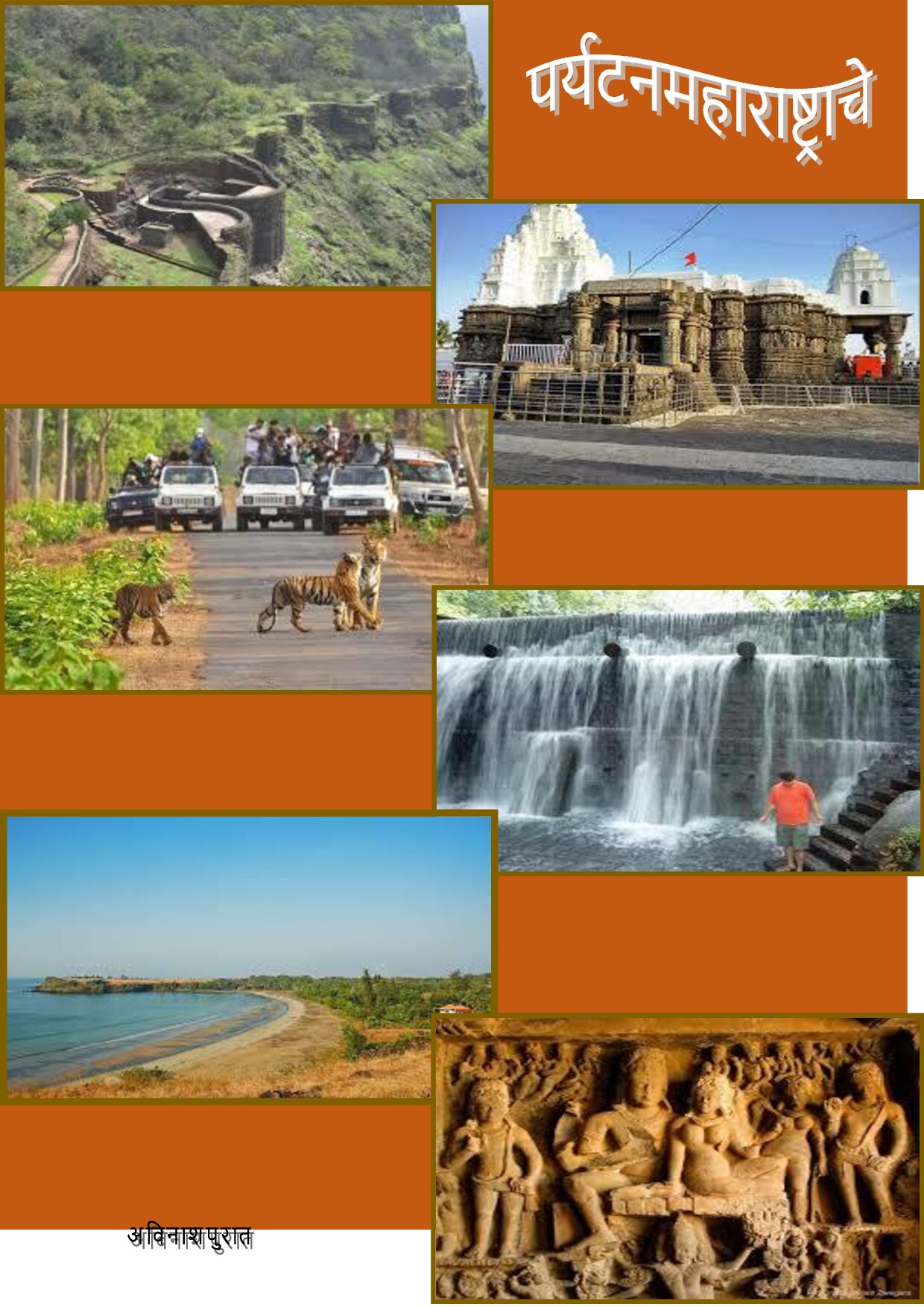 sampoorna_maharashtra