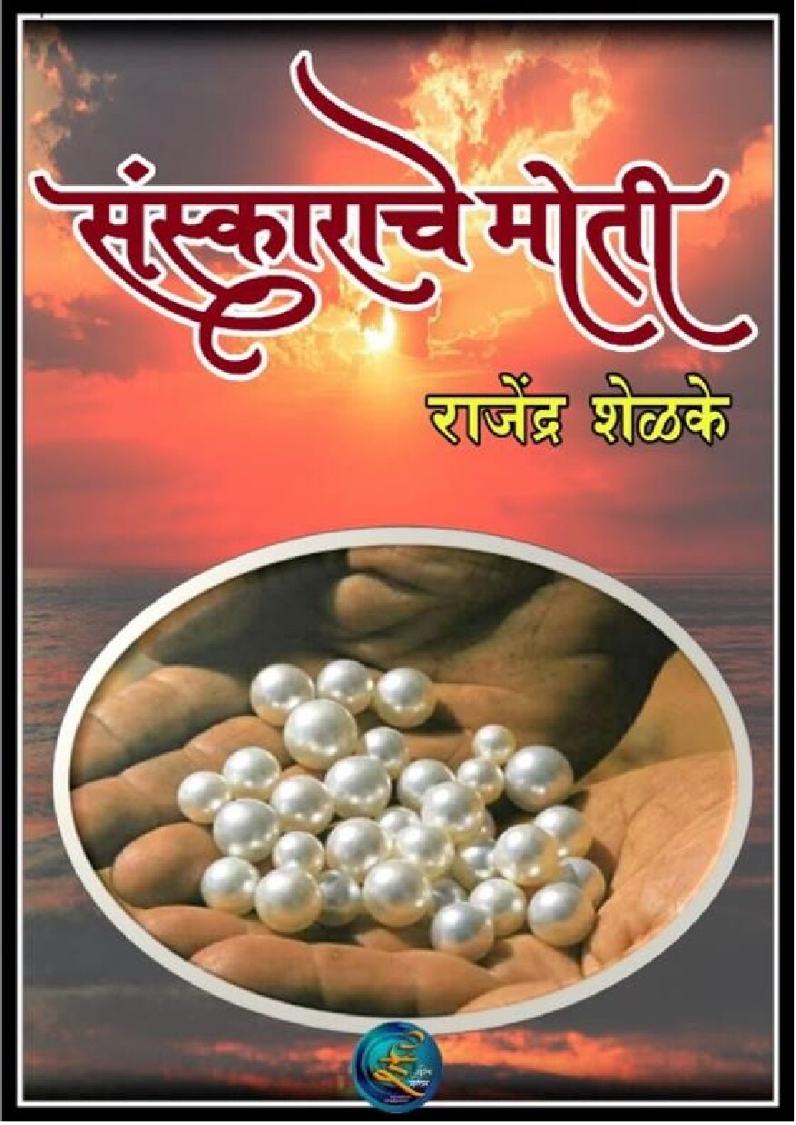 sanskarmoti_rajendra_shelke