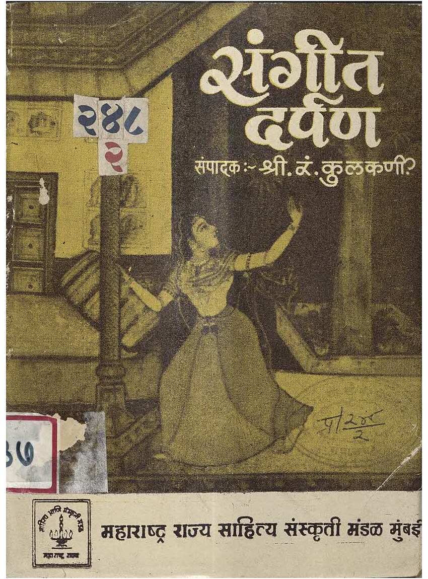 sangeet_darpan