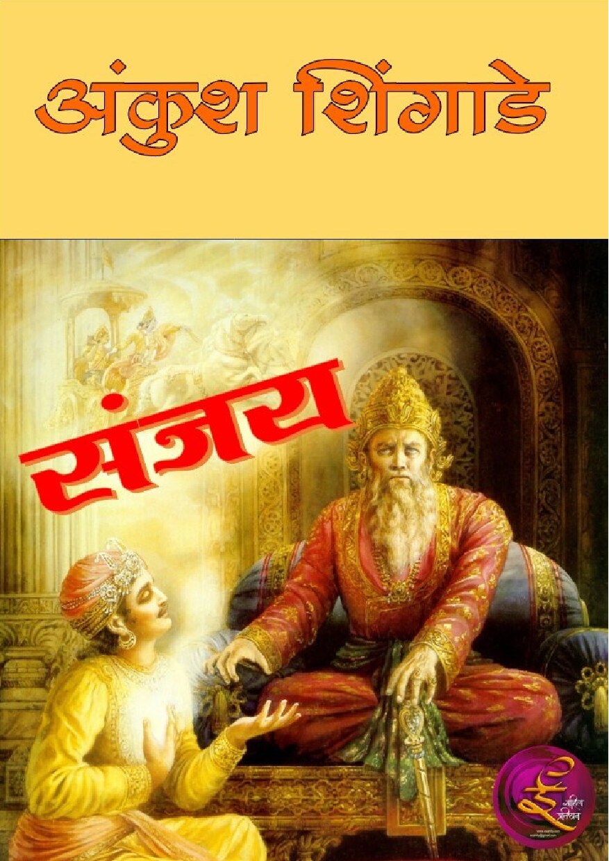 sanjay_ankush_shingade
