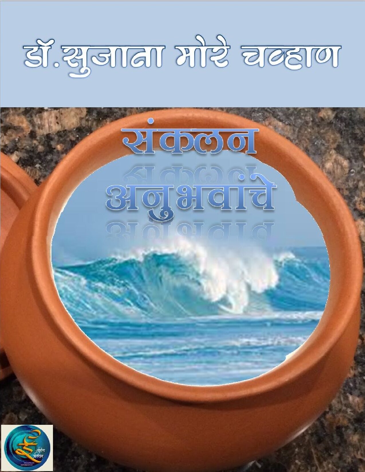 sankalan_sujata_chavan