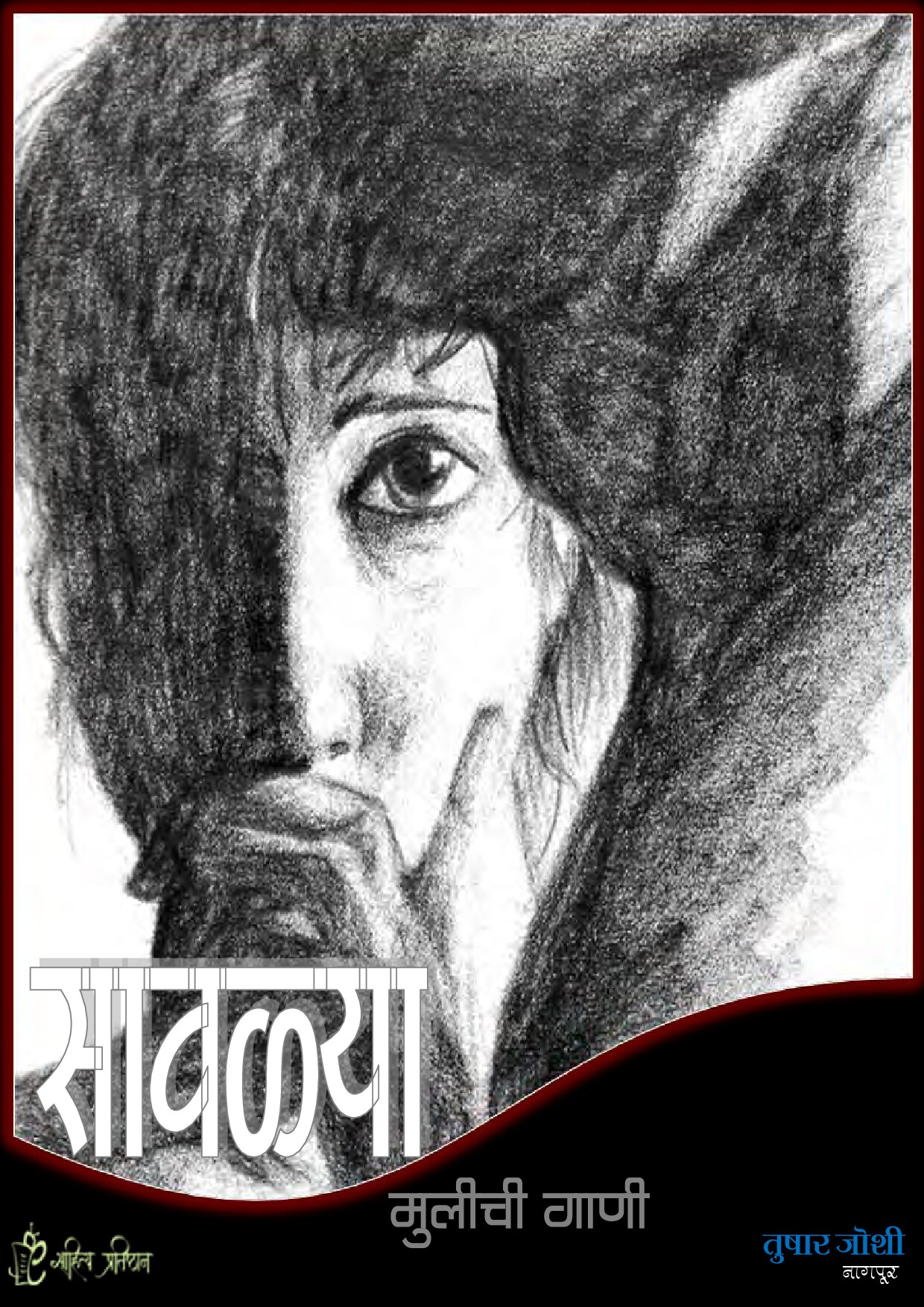 savalya_mulichi_gaani