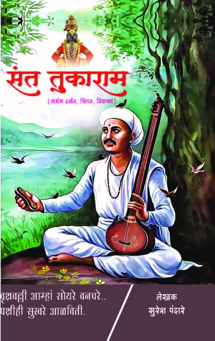 sant_tukaram_abhang_suresh_pandare