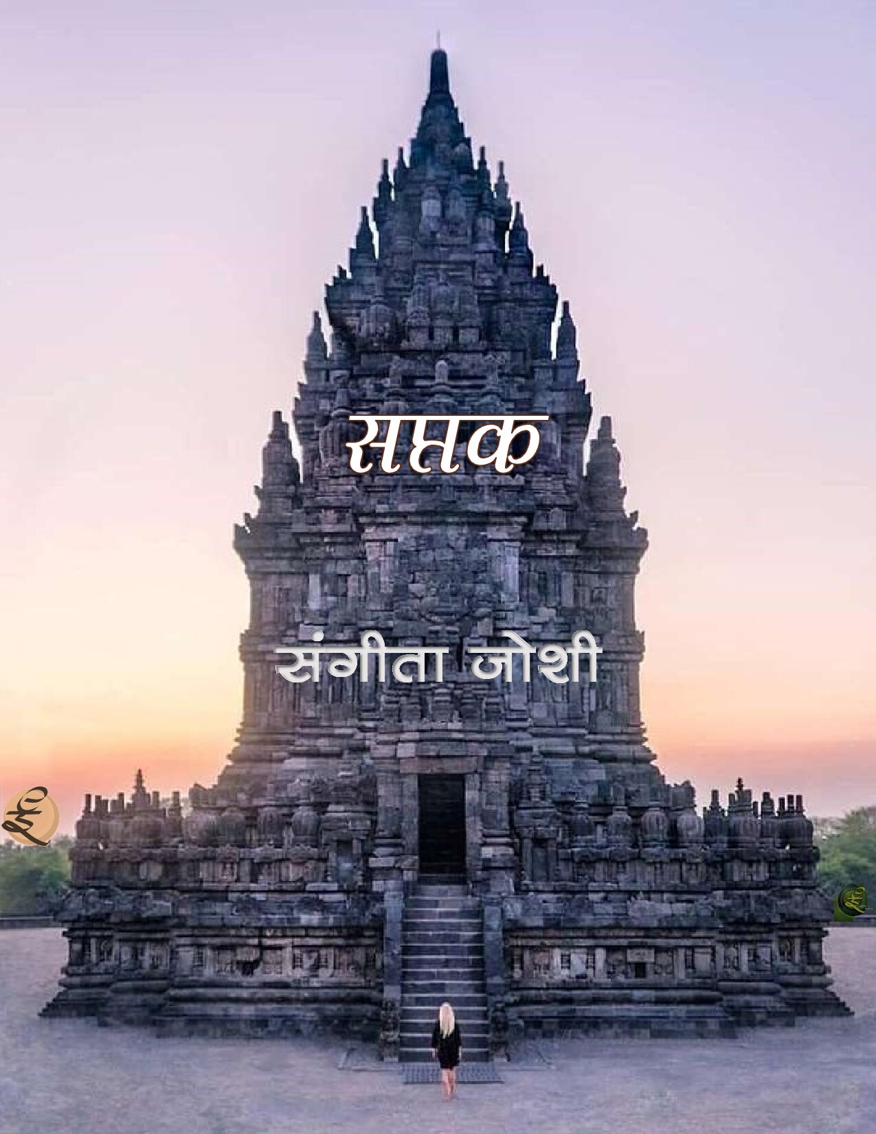 Microsoft Word - Saptak_Sangita Joshi