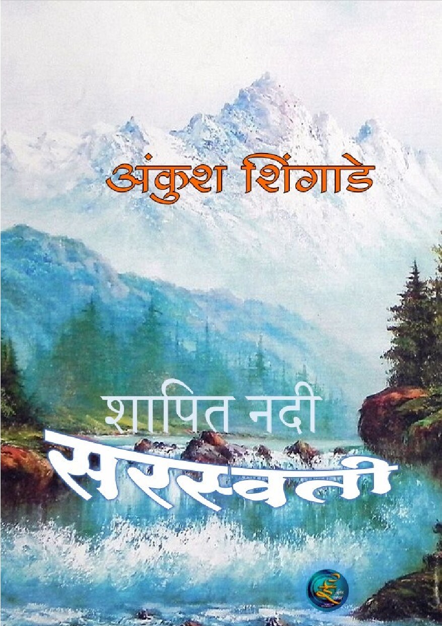 saraswati_ankush_shingade